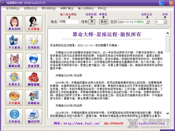 电脑算命大师截图4