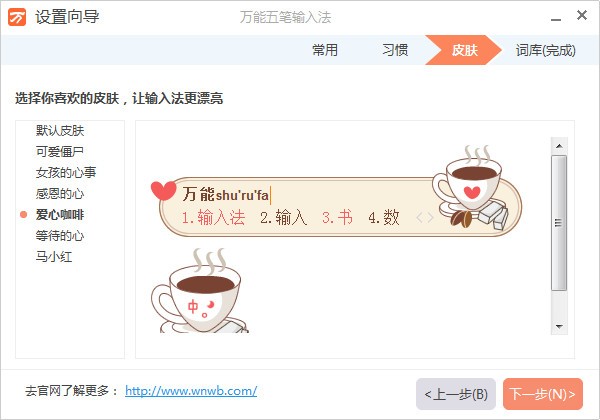 万能五笔输入法4