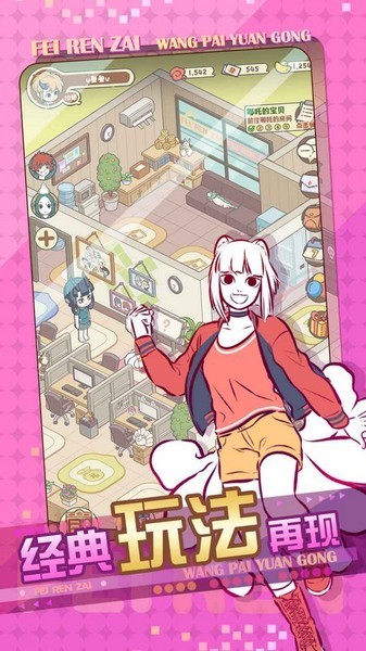 非人哉王牌员工宣传图