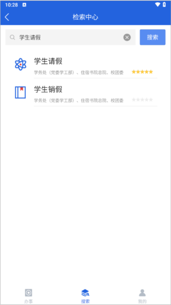 i西亚斯怎么请假图片3