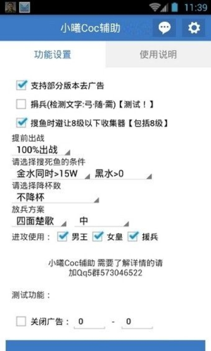 小曦Coc免费辅助图片3