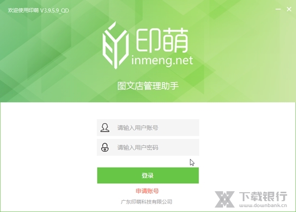 印萌自助打印系统截图1