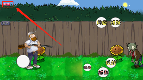 戴夫大战僵尸普通版新手教程3