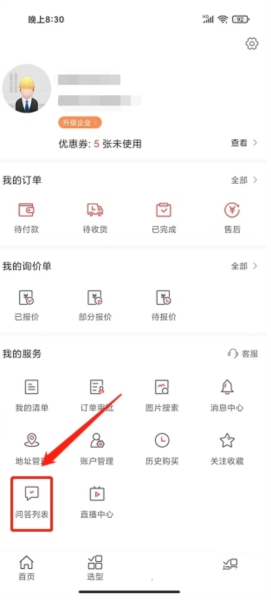震坤行软件截图4