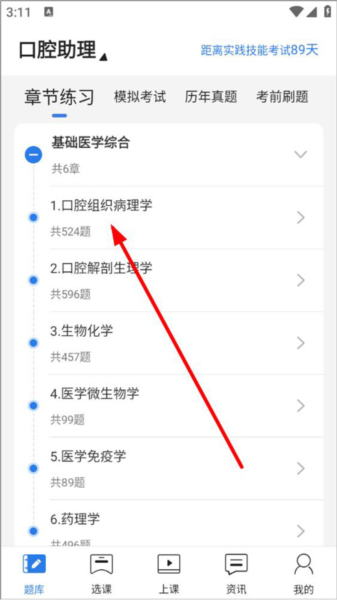 更换考试项目教程配图3