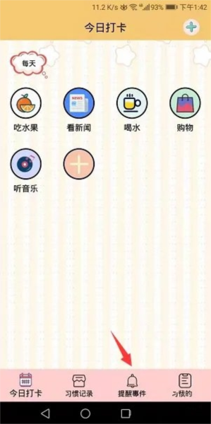 提醒小秘书怎么添加提醒事件图片1