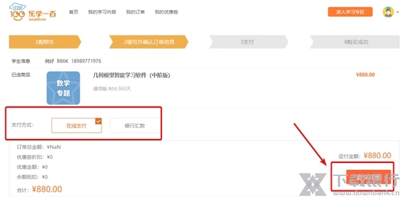 乐学一百怎么购课4