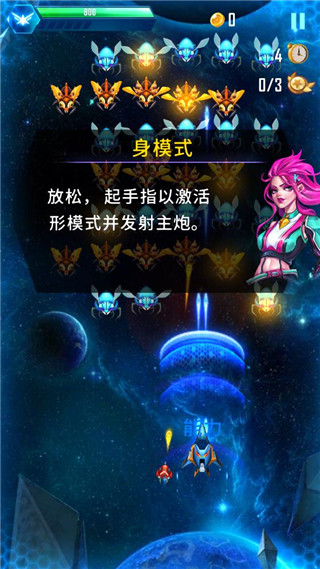 宇宙入侵者新手教程图片2