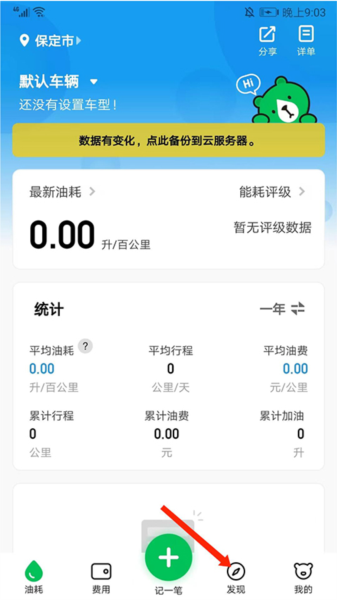 小熊油耗app怎么查各个车的油耗图片1