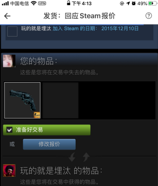 网易BUFF卖东西流程方法图片6