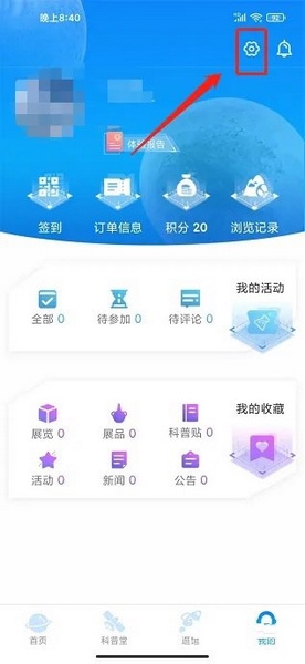 掌上科技馆app怎样绑定手机号1
