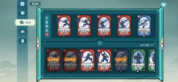 方寸对决玉箫快剑配卡攻略图片2