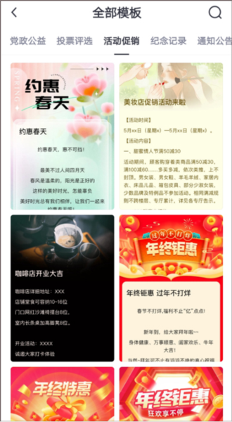 简篇app怎么制作促销宣传海报