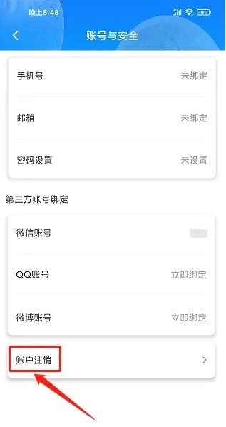 掌上科技馆app怎样注销账号2