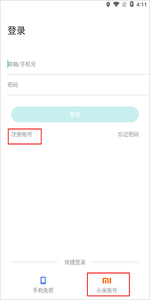 70迈app使用教程