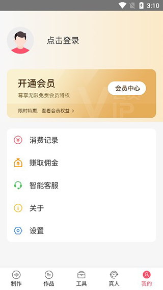 语音合成助手app界面介绍