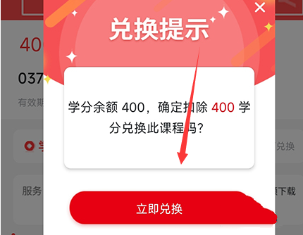 自考伴app课程兑换教程图片3