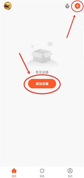 涂鸦智能设备添加教程图片1