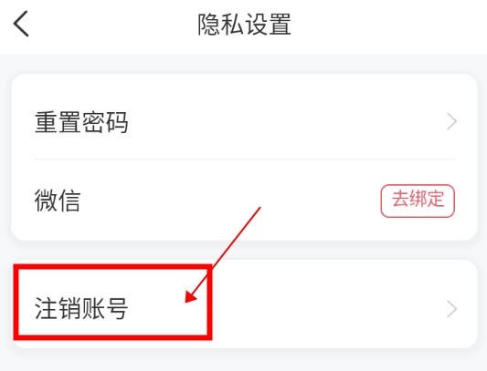 七天学堂如何注销账号3