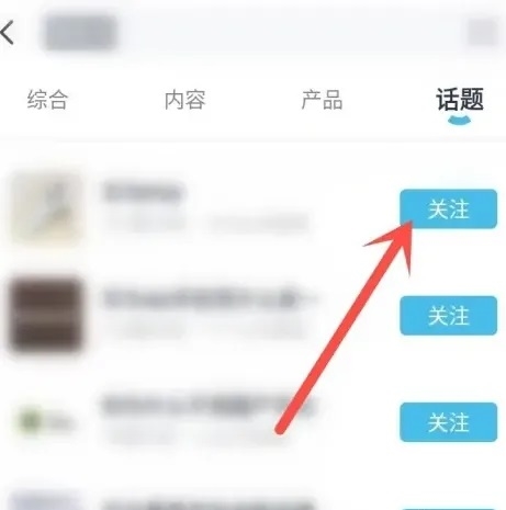 中关村在线APP如何关注话题3