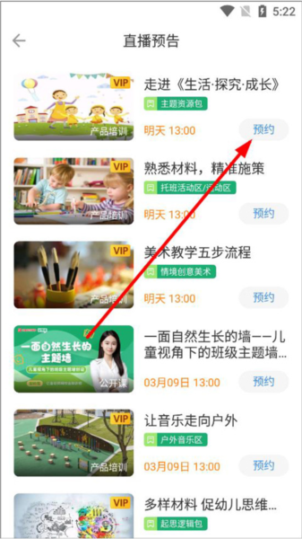 亿童幼师网校app怎么观看直播课程图片2