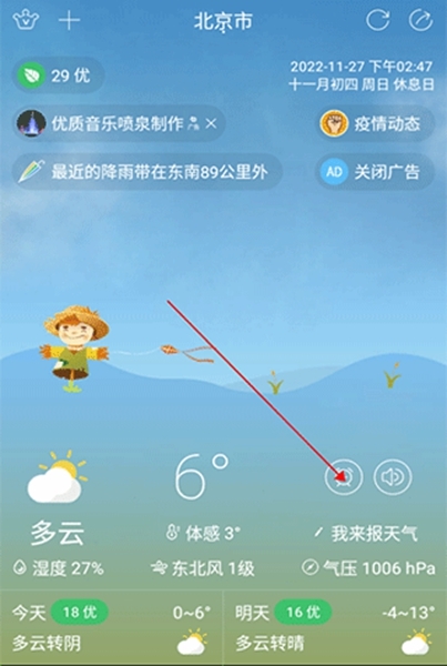 七彩天气使用教程图片2