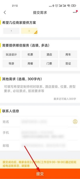 飞猪旅行app定制旅行流程图片3