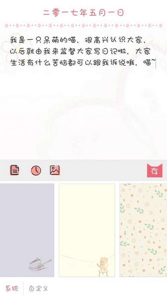 粉萌日记app图片2