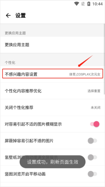 元气壁纸app如何设置不感兴趣