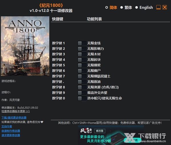 纪元1800修改器图片