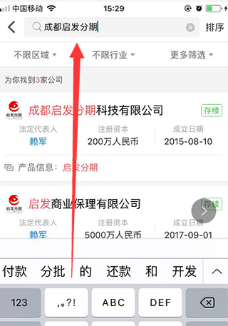 天眼查APP使用教程