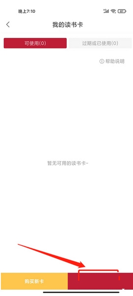 云书网app读书卡绑定教程图片3