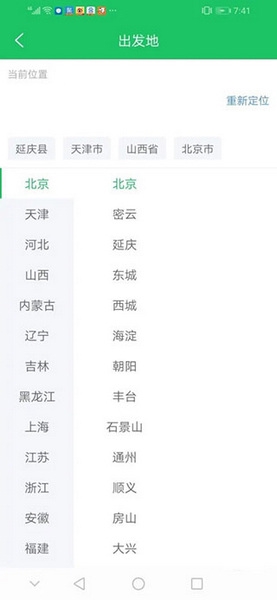 司机宝使用教程图片1