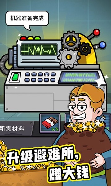 末日造个房图片