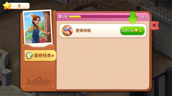 超级改造家新手教程２