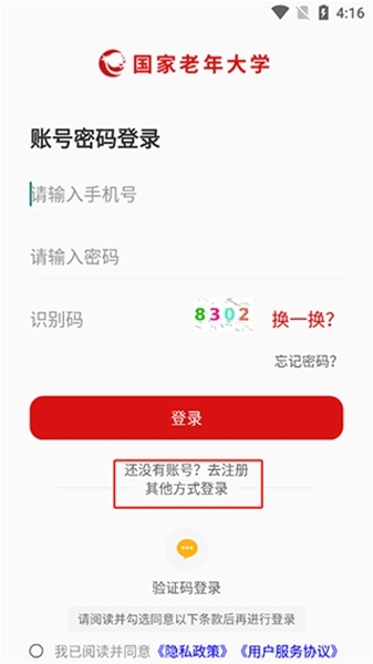 国家老年大学使用说明图片1