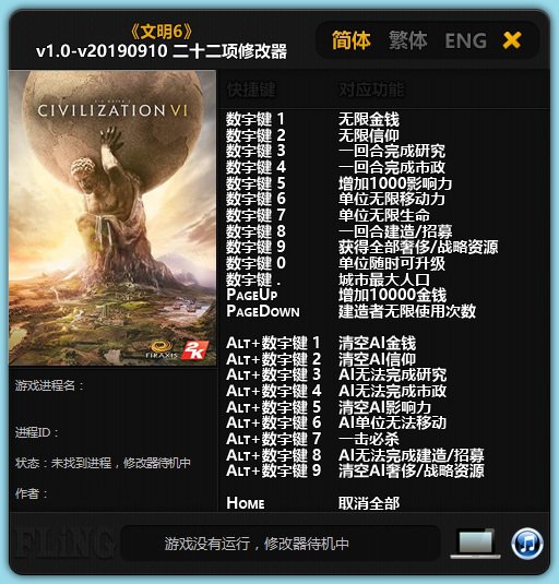 文明6修改器图片