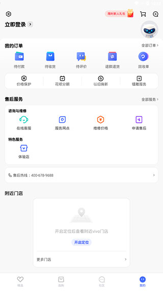 vivo商城app使用教程图片4