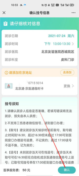 京医通怎么预约挂号5