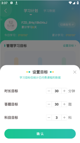 学习计划设定教程配图2