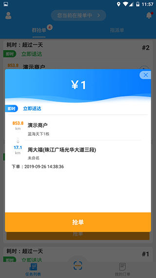 快跑者配送端app宣传图