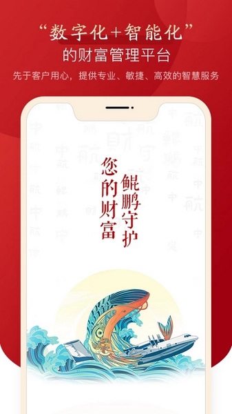 中航信托app截图