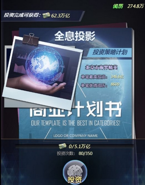 谁是首富天使投资玩法介绍图片1