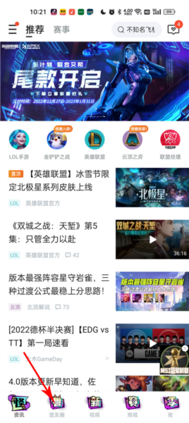 掌上英雄联盟图片2