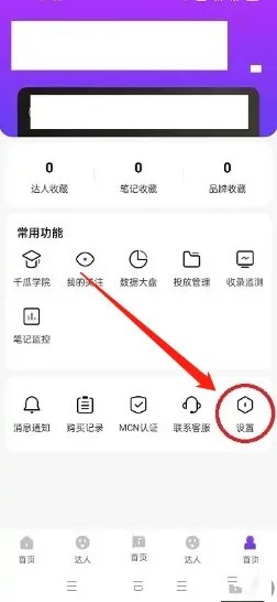 千瓜数据app如何修改昵称2