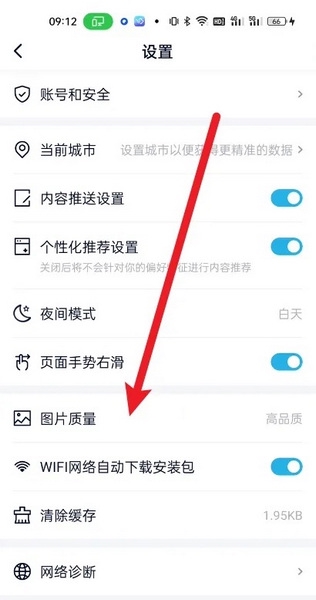 中关村在线APP怎么设置图片质量3