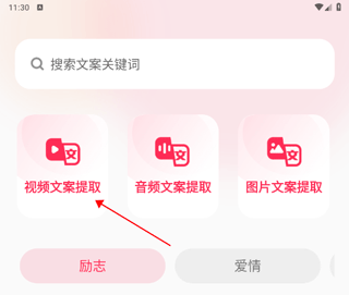 素材搜搜怎么通过视频提取文案图片1