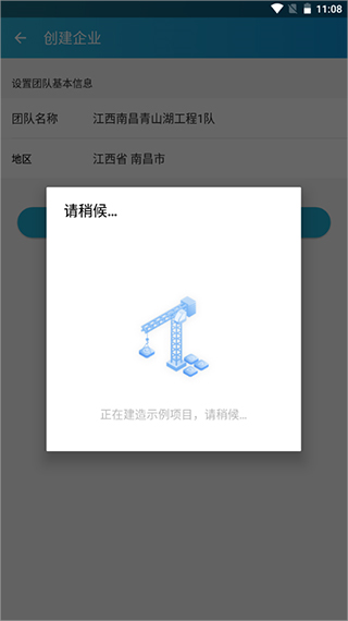 工程管理app如何创建团队图片3