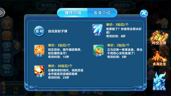 电玩捕鱼2玩法介绍图片6