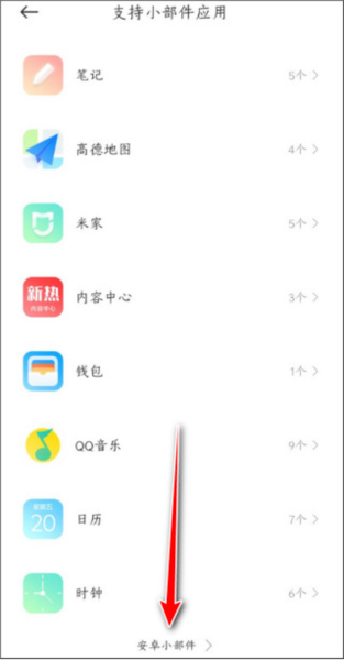 原神口袋工具显示桌面组件设置教程7